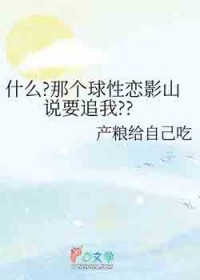 [��������ͬ��] ʲô?�Ǹ�������Ӱɽ˵Ҫ׷��