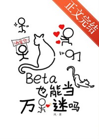 BetaҲ�ܵ���������