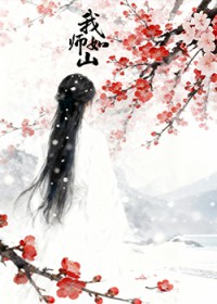 ��ʦ��ɽ