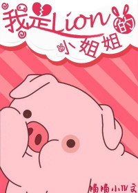 ����lion��С���[�羺]