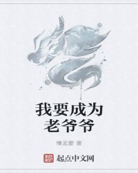 ��Ҫ��Ϊ��үү