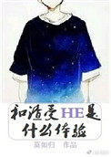 ������HE��ʲô����