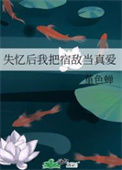 ʧ����Ұ��޵е��氮