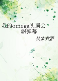 �ҵ�omegaͷ����Ʈ��Ļ
