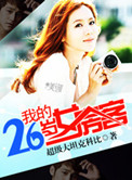 �ҵ�26��Ů����
