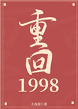 �ػ�1998